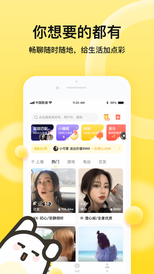 BB语音app - 国内首屈一指的语音社交平台