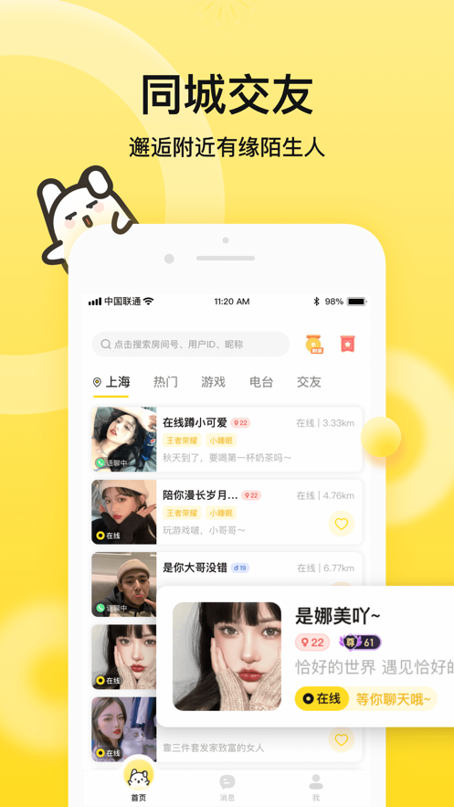 BB语音app - 国内首屈一指的语音社交平台