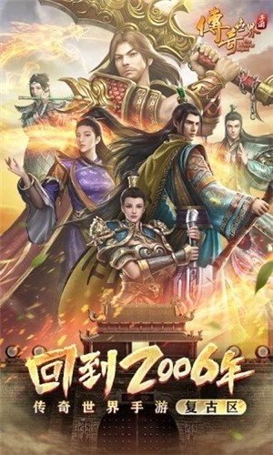《传奇世界元神版》手游下载 - 盛大网络打造传奇手游新体验