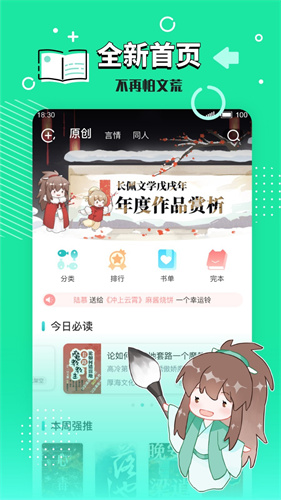 长佩文学手机版：离线下载，随时随地畅享阅读