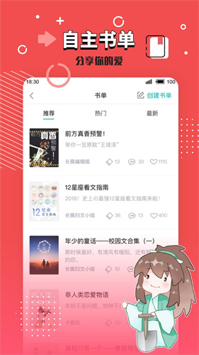 长佩文学手机版：离线下载，随时随地畅享阅读