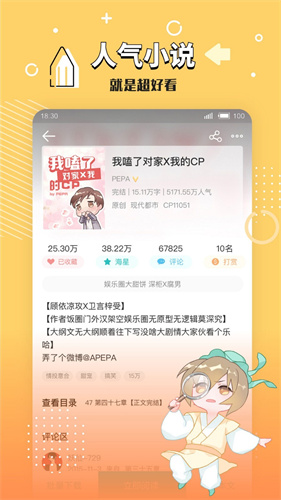 长佩文学手机版：离线下载，随时随地畅享阅读