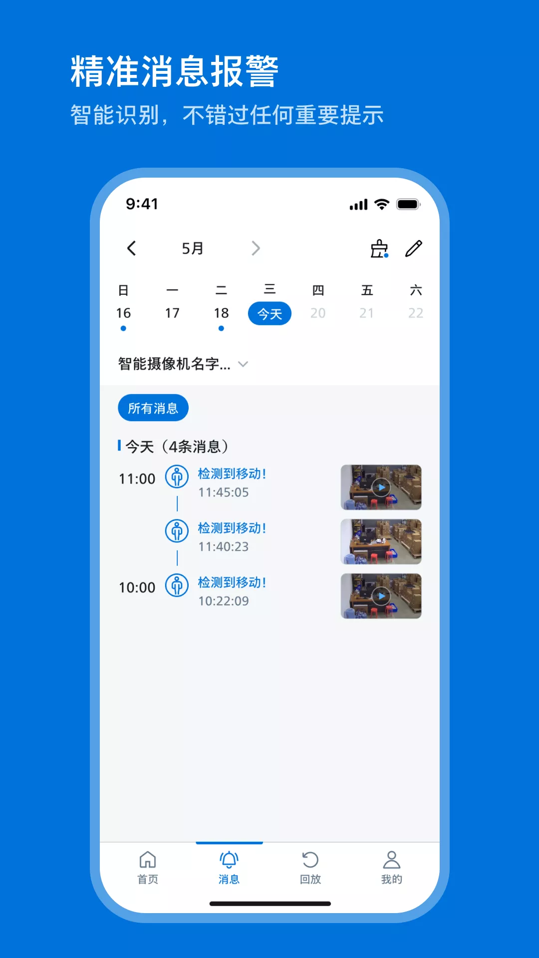 飞利浦家庭摄像机App：高效便捷的监控服务
