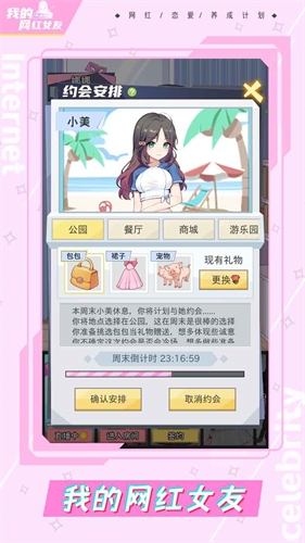 下载我的网红女友养成计划：安卓模拟经营游戏