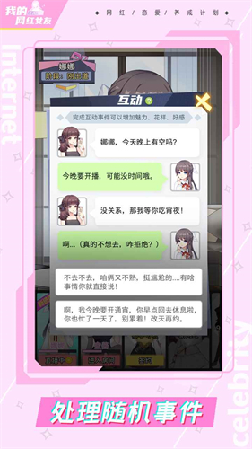 下载我的网红女友养成计划：安卓模拟经营游戏