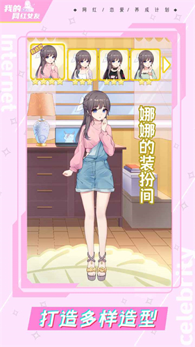 下载我的网红女友养成计划：安卓模拟经营游戏