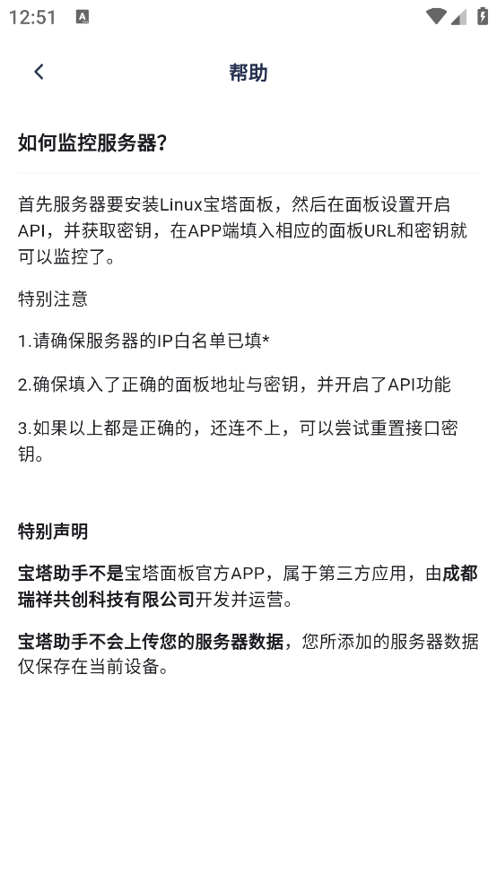 宝维助手APP：随时随地高效管理服务器