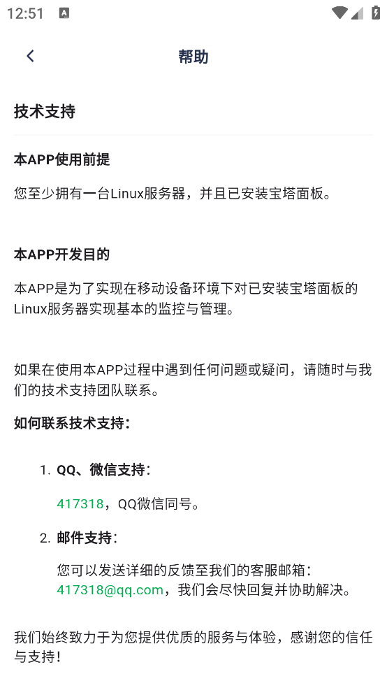 宝维助手APP：随时随地高效管理服务器