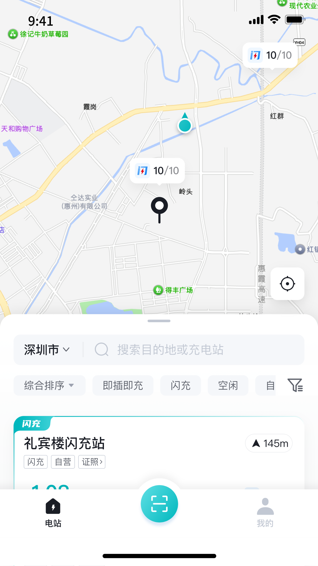 比亚迪闪充App下载 - Android生活服务