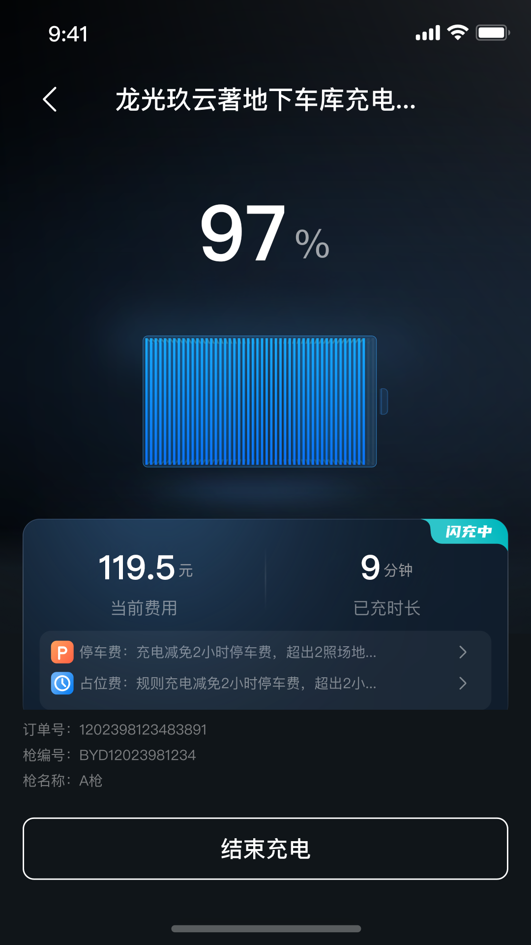 比亚迪闪充App下载 - Android生活服务