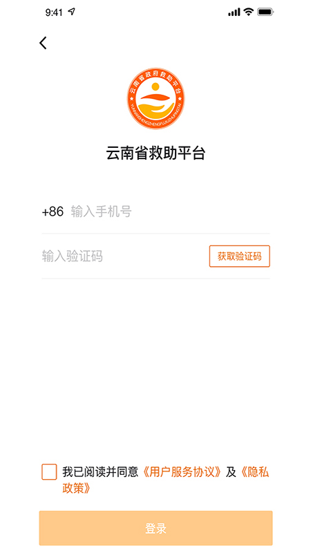 云南省救助平台APP下载：简化操作，便捷求助
