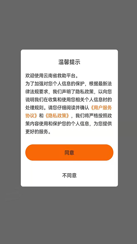 云南省救助平台APP下载：简化操作，便捷求助