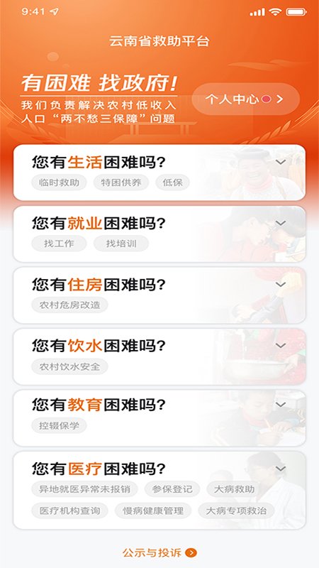 云南省救助平台APP下载：简化操作，便捷求助