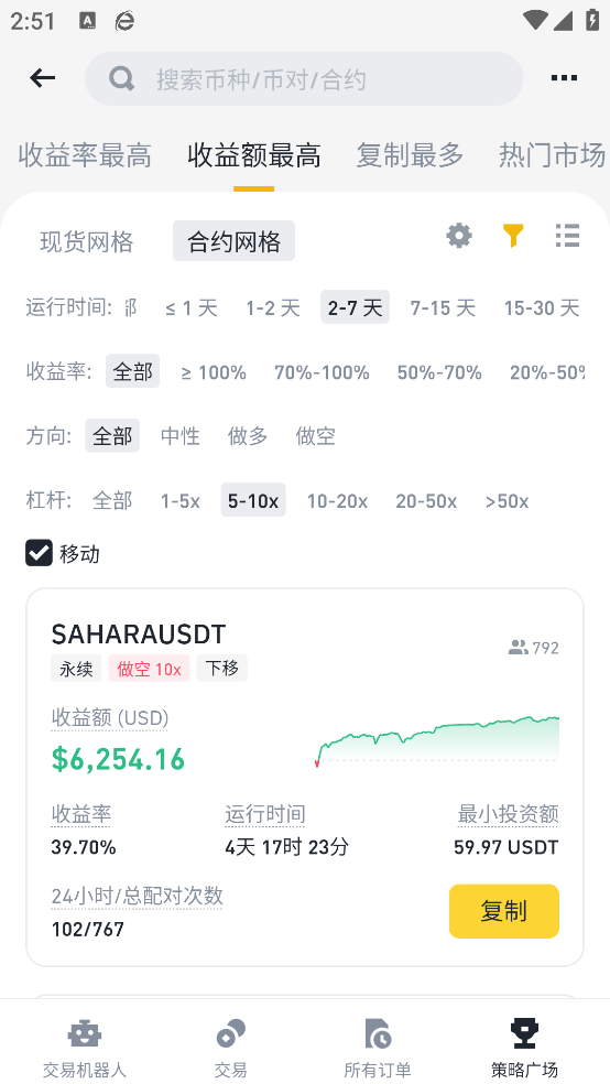 安币app最新版本下载与安装 - 币安交易所官方网赚兼职