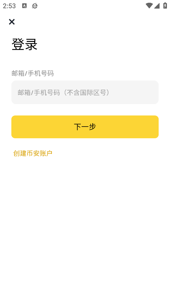 安币app最新版本下载与安装 - 币安交易所官方网赚兼职