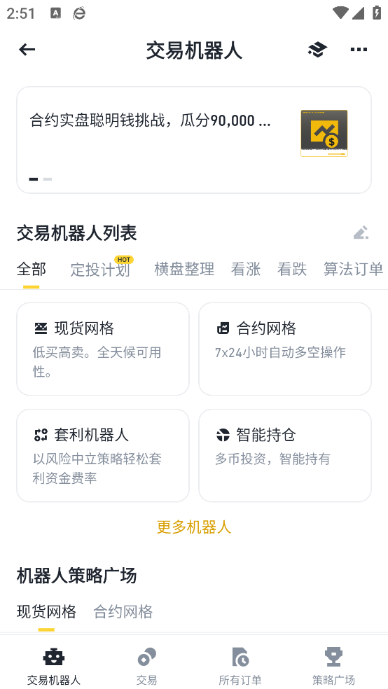 安币app最新版本下载与安装 - 币安交易所官方网赚兼职