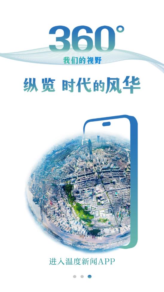 温州日报移动新闻客户端：聚焦本土新闻，深度解读信息