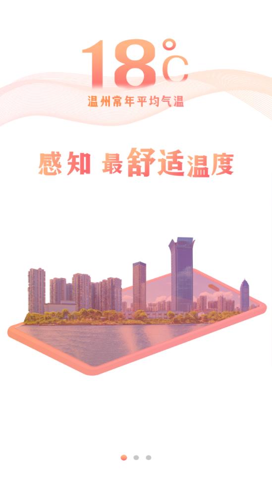 温州日报移动新闻客户端：聚焦本土新闻，深度解读信息
