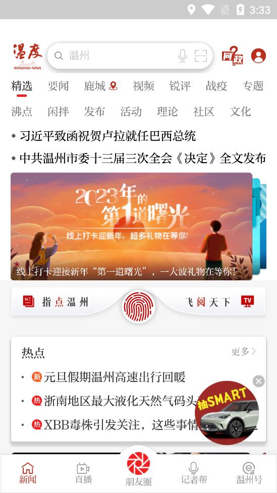 温州日报移动新闻客户端：聚焦本土新闻，深度解读信息