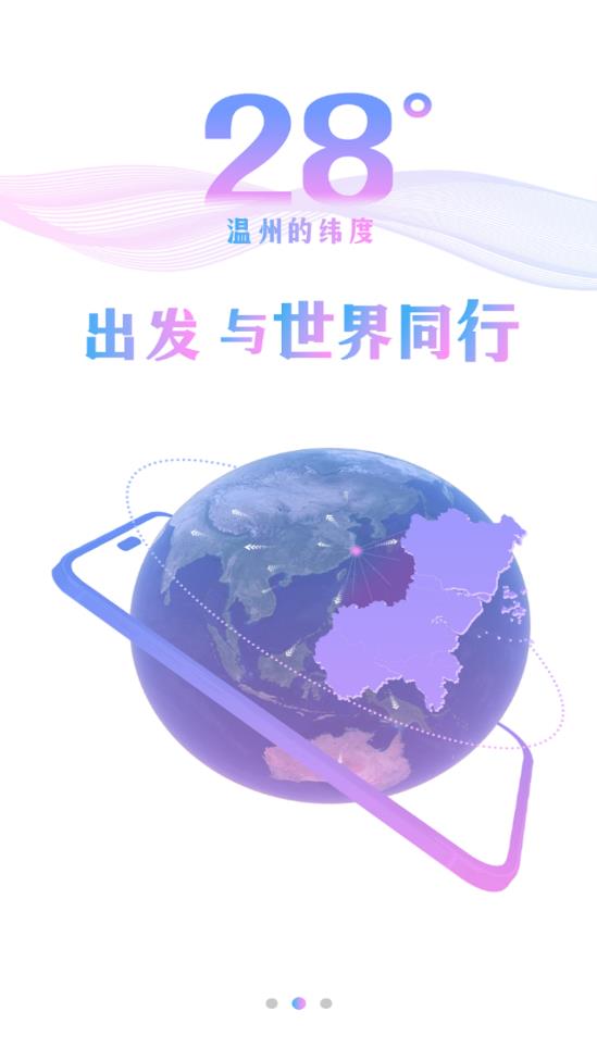 温州日报移动新闻客户端：聚焦本土新闻，深度解读信息