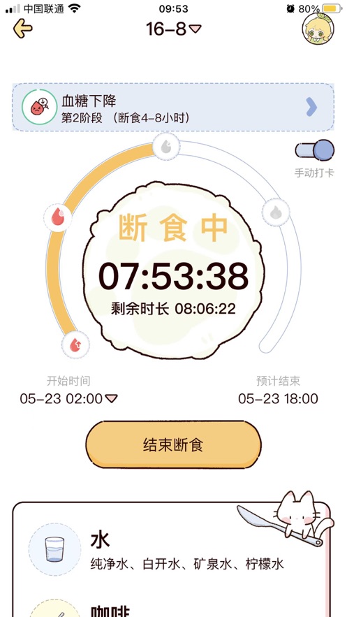 柠檬轻断食app：个性化减肥神器