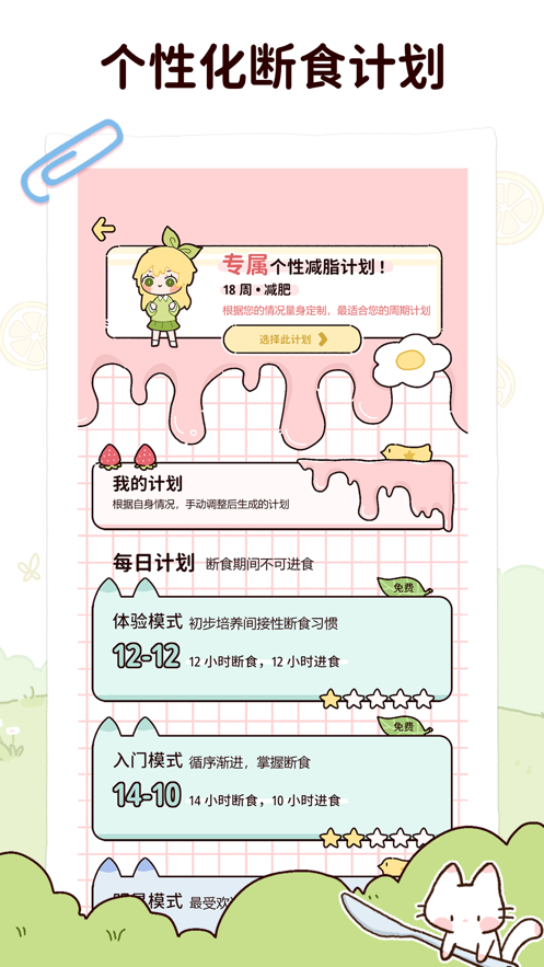 柠檬轻断食app：个性化减肥神器