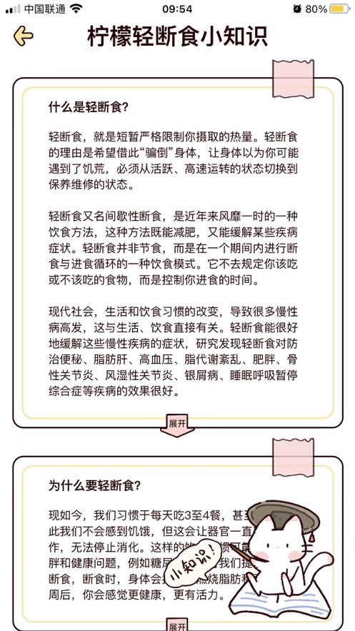 柠檬轻断食app：个性化减肥神器