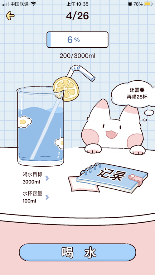 柠檬轻断食app：个性化减肥神器