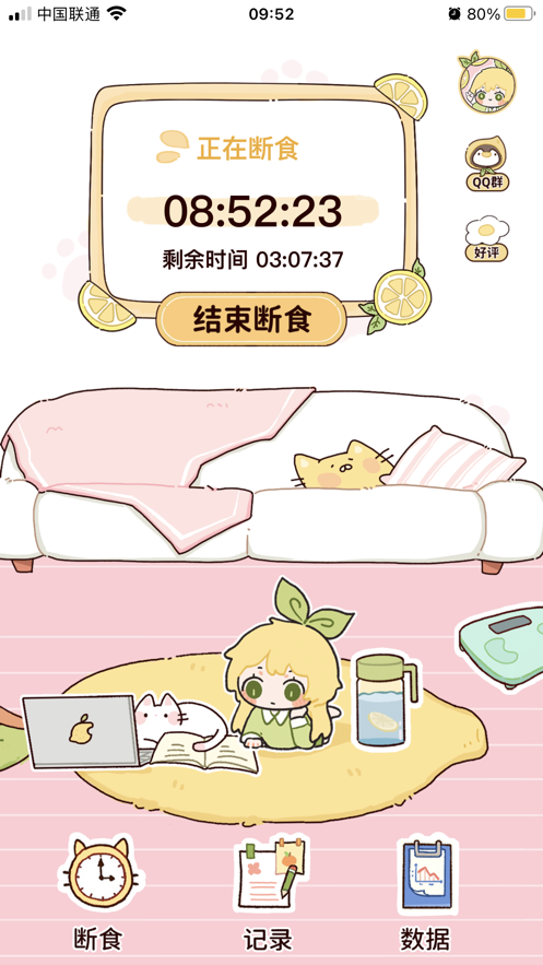 柠檬轻断食app：个性化减肥神器
