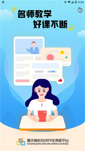 高教在线app：一站式在线学习平台