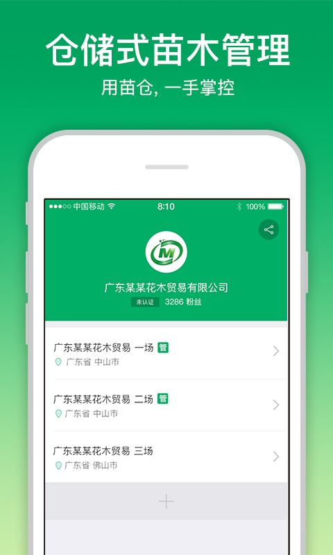 苗仓app - 精准对接苗木资源，商机无限