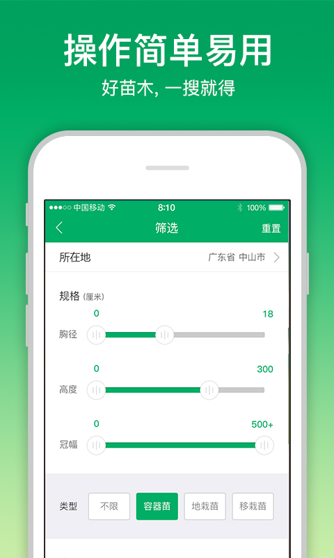 苗仓app - 精准对接苗木资源，商机无限