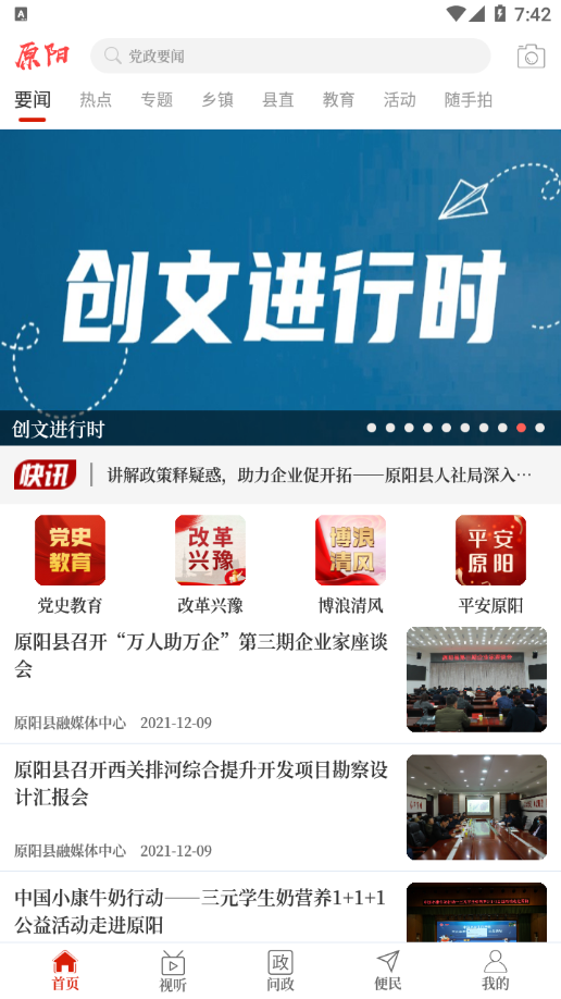 云上原阳app下载 - Android生活服务平台