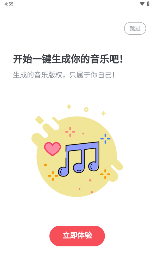 AI写歌王：音乐创作神器，灵感与自定义并存