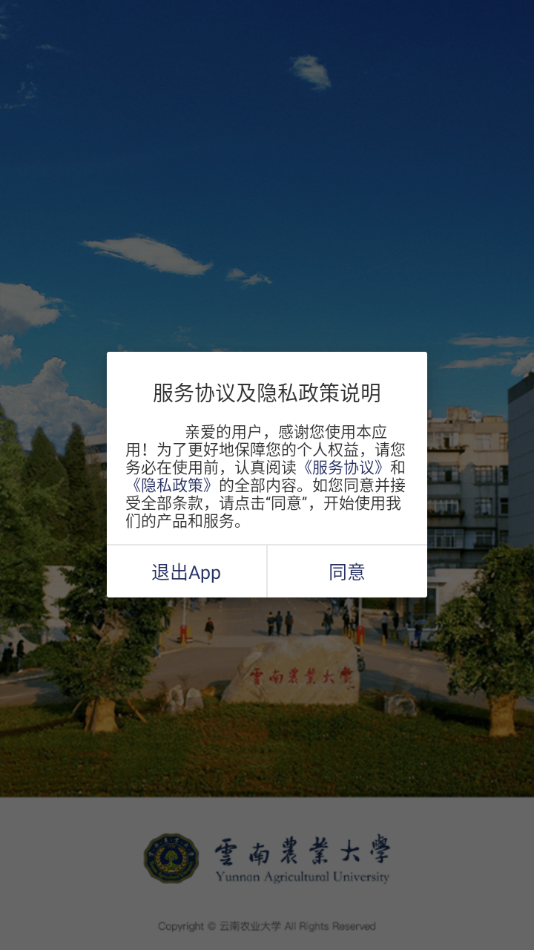 云南农业大学APP下载：打造智慧校园生活的得力助手