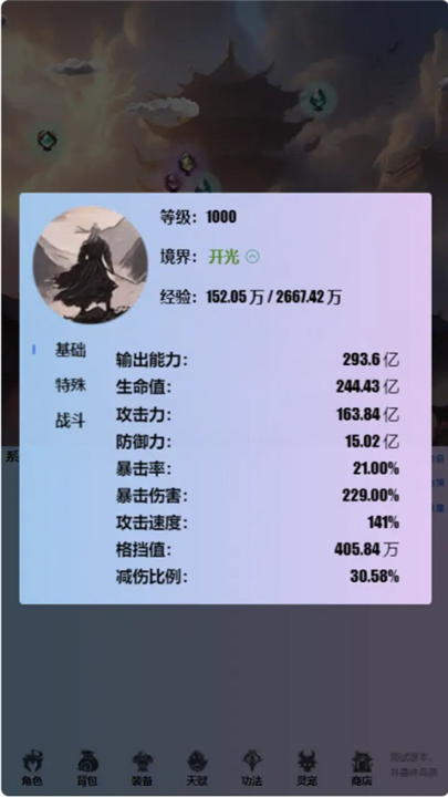 重生之异界修仙游戏 - 新手上路指南：解锁自动战斗功能