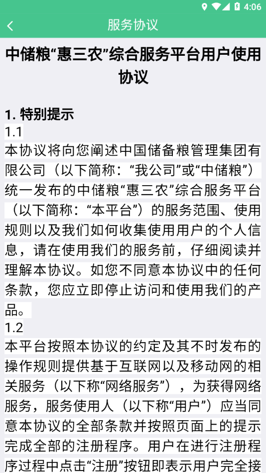 惠三农app下载：便捷的生活服务应用
