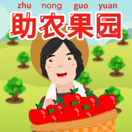 《助农果园》app：云端种植，乐趣与公益并重