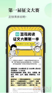 豆花阅读app：畅享中篇小说阅读的乐趣