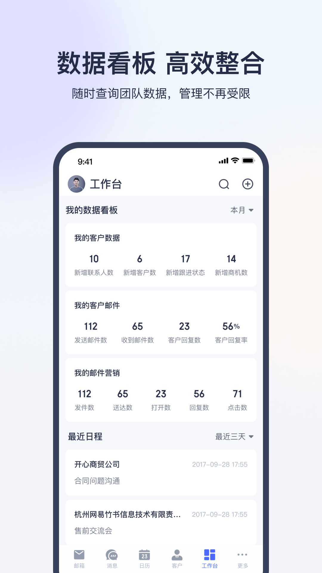 网易外贸通APP：一站式海外营销管理工具下载