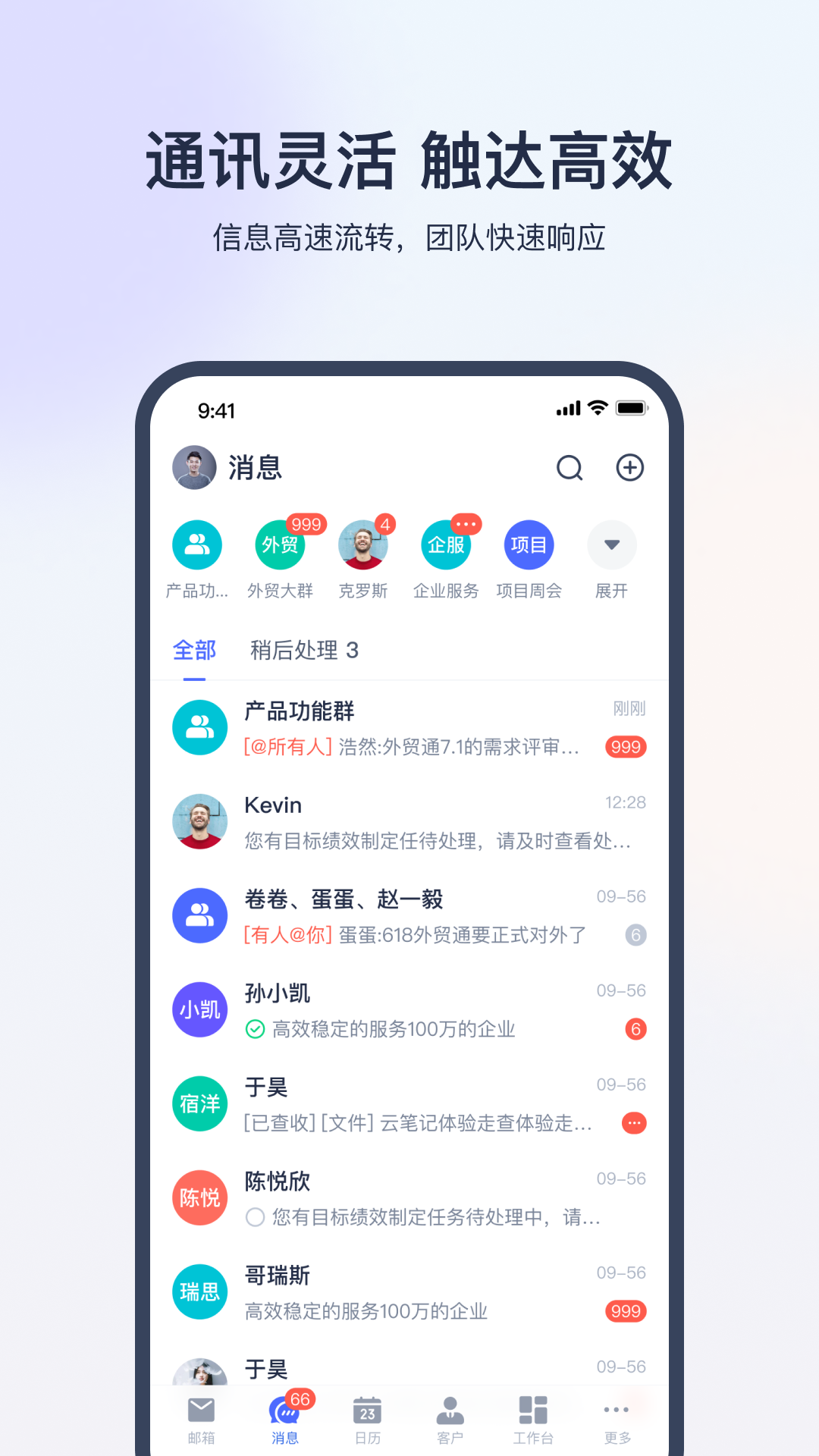 网易外贸通APP：一站式海外营销管理工具下载