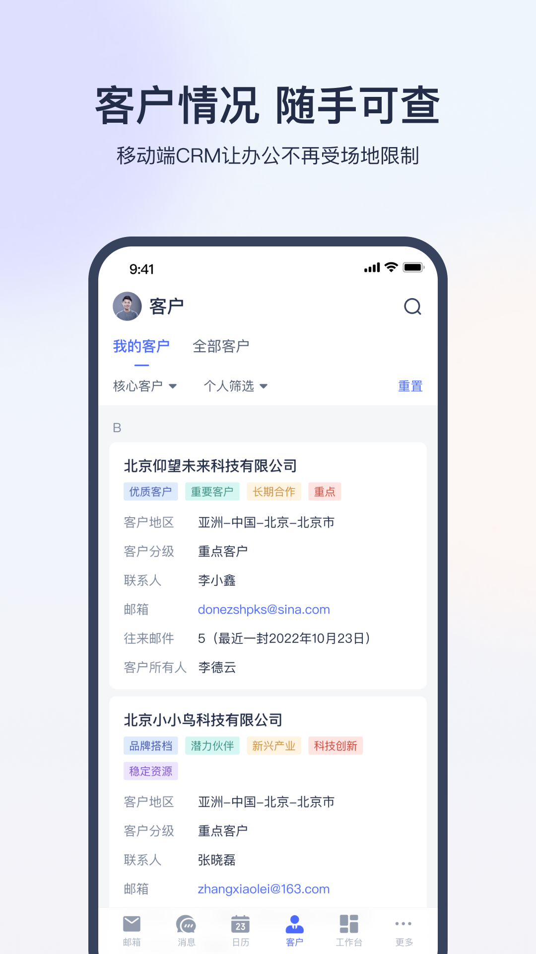 网易外贸通APP：一站式海外营销管理工具下载