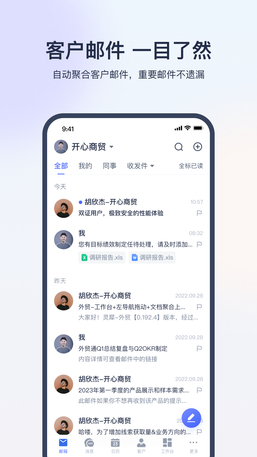 网易外贸通APP：一站式海外营销管理工具下载