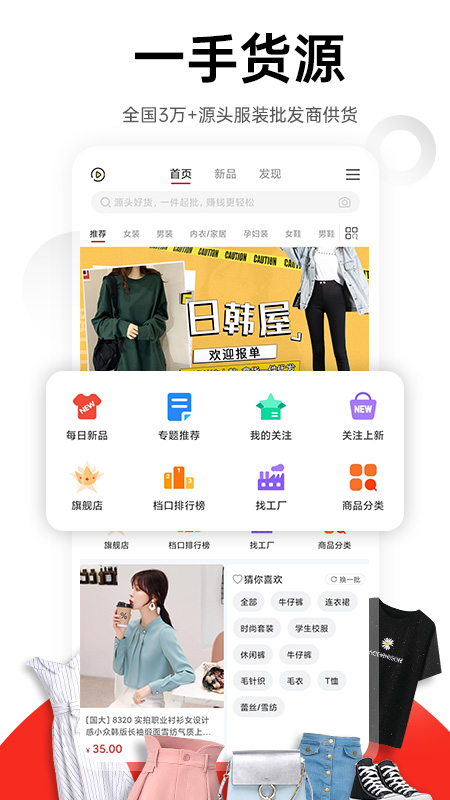 17货源女装下载 - Android 手机软件