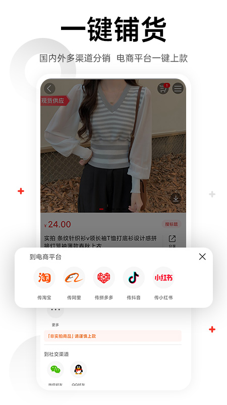 17货源女装下载 - Android 手机软件