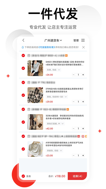 17货源女装下载 - Android 手机软件