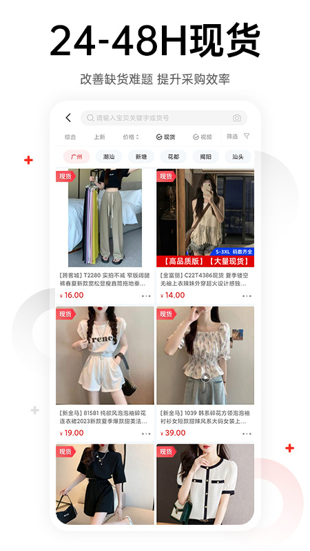 17货源女装下载 - Android 手机软件