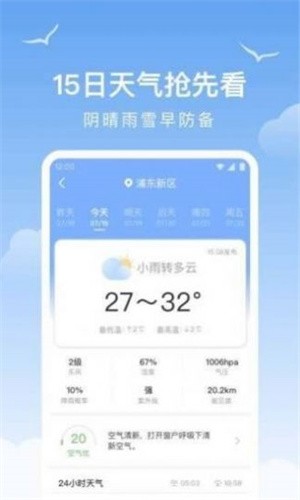 老友天气：精准查询未来15天天气，助力日常出行