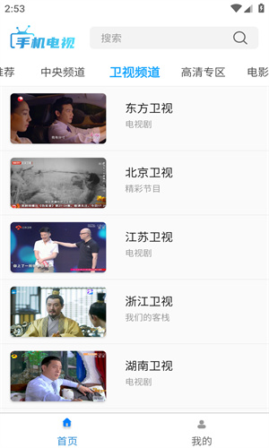 秒看电视TV软件电视版 - 实时同步观看各类频道