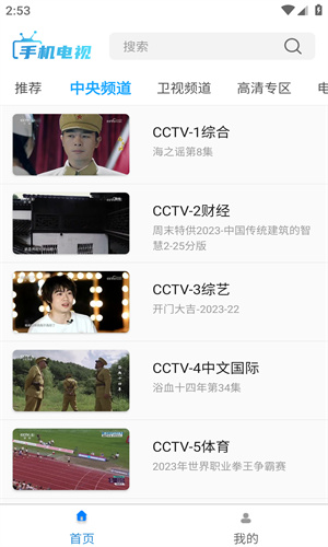 秒看电视TV软件电视版 - 实时同步观看各类频道